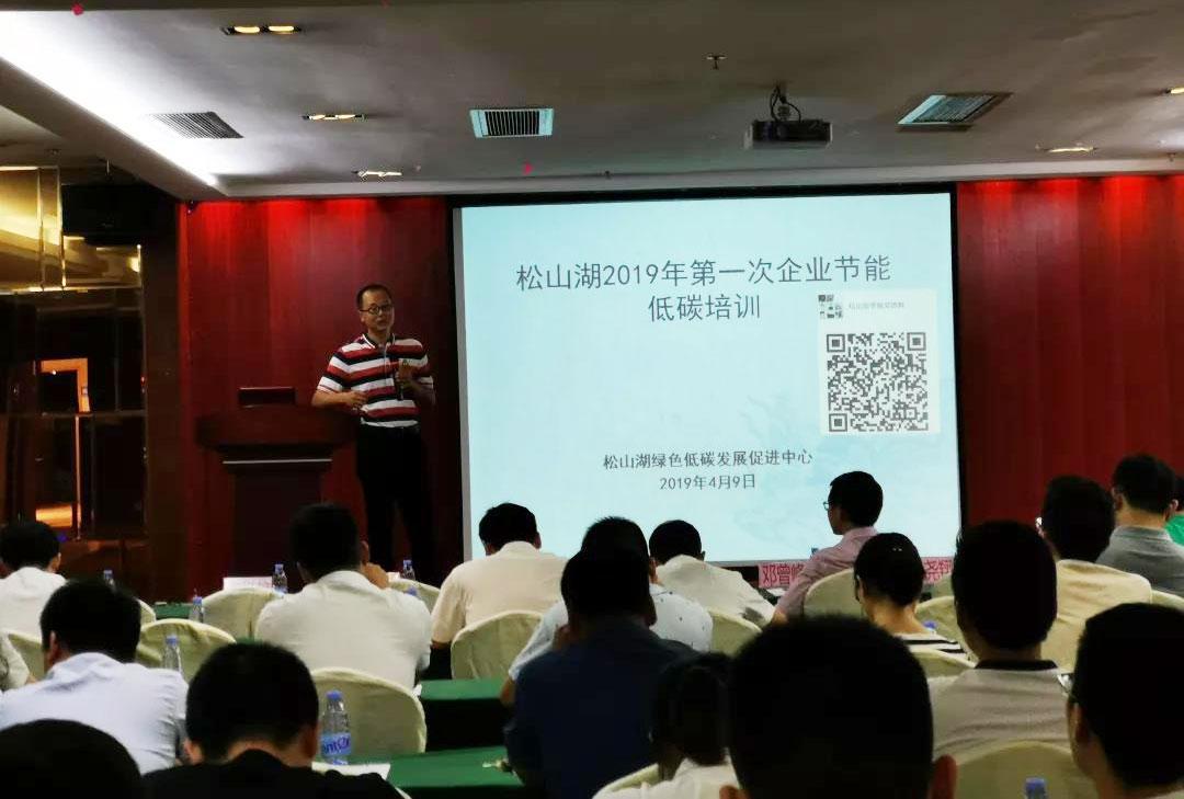Năng lượng Hoa Công tham gia đào tạo đại diện cho doanh nghiệp tham dự khóa đào tạo chính sách và công nghệ tiết kiệm năng lượng cho doanh nghiệp lần thứ nhất năm 2019 tại Hồ Tùng Sơn